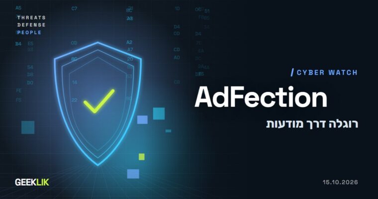 Citizen Lab: מודעות ממוקדות באתרים ובאפליקציות שימשו להדבקה ברוגלה בלי הקלקה