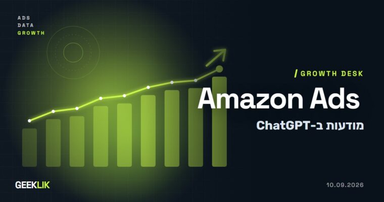 Amazon מוכרת מודעות בתוך ChatGPT: פיילוט למפרסמי Amazon DSP בארה״ב