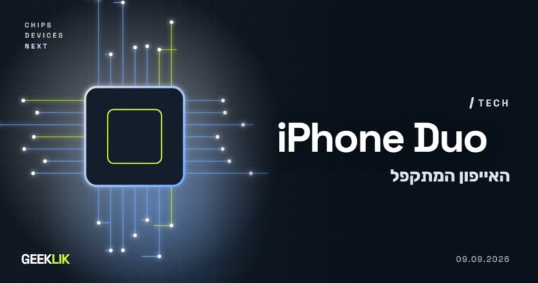 Apple חשפה את iPhone Duo, האייפון המתקפל הראשון, במחיר שמתחיל ב-1,999 דולר
