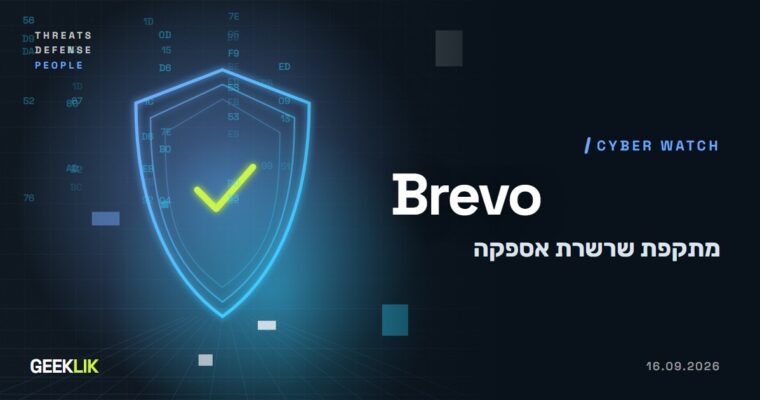 Brevo נפרצה: הסקריפטים שלה הפיצו נוזקה לאתרי לקוחות וניסו להתקין תוסף זדוני ב-WordPress