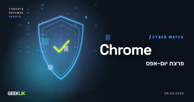 Chrome 153 סוגרת פרצת יום-אפס מנוצלת, ו-Google עוברת לגרסה חדשה כל שבועיים