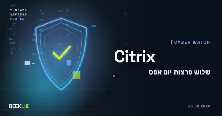 Citrix NetScaler: שלוש פרצות מנוצלות בתוך שבוע, ומי שעדכן צריך לעדכן שוב