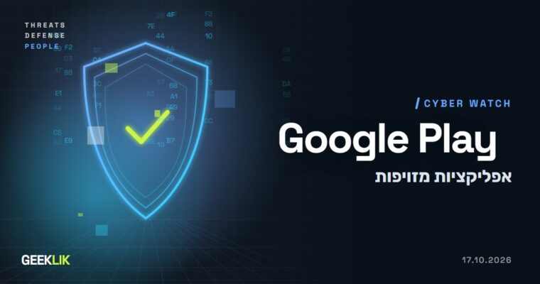 WhatsApp ו-Chrome מזויפות ב-Google Play: מאות אלפי הורדות ומקום במודעות הממומנות