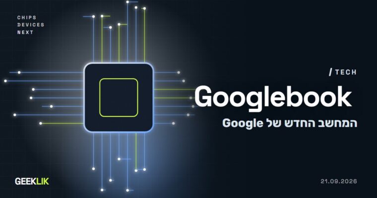 Google פתחה הזמנות ל-Googlebook: מחשבים ניידים על בסיס אנדרואיד, החל מ-899 דולר
