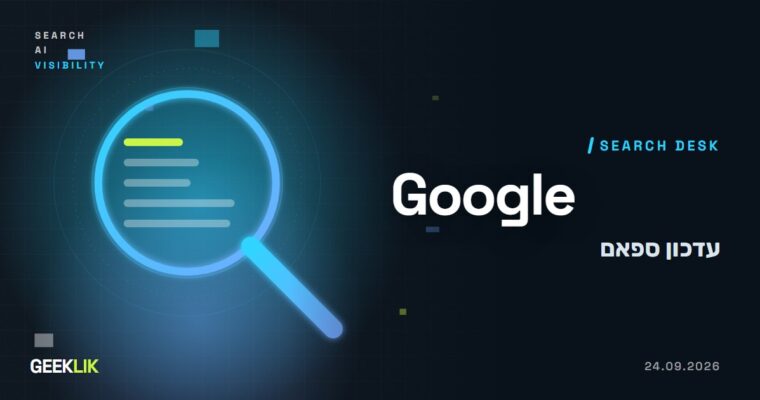 עדכון הספאם של Google לספטמבר 2026: הפצה של עד שבועיים, הארוכה השנה