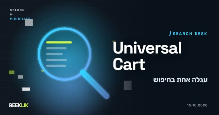 Google משיקה את Universal Cart: עגלת קניות אחת לכמה חנויות, ישירות מהחיפוש