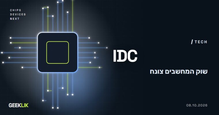 משלוחי המחשבים צנחו ב-20%: מחירי הזיכרון מייקרים מחשבים, ו-IDC צופה החמרה