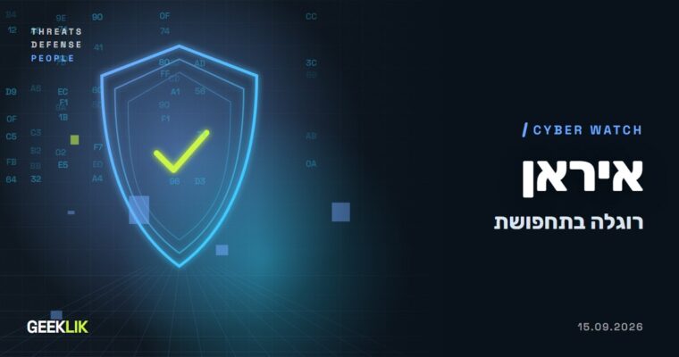 אזהרה משותפת של בריטניה, ה-FBI והולנד: ריגול איראני מתחזה ל-Norton, ל-KeePass ול-Telegram
