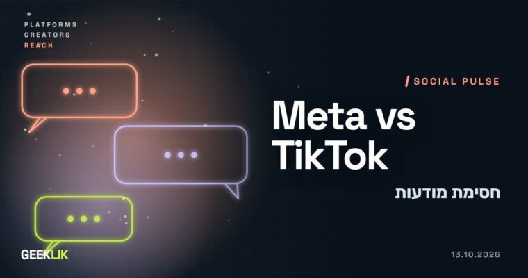Meta חוסמת מודעות של TikTok בפייסבוק ובאינסטגרם בשבע מדינות, כולל ארה״ב