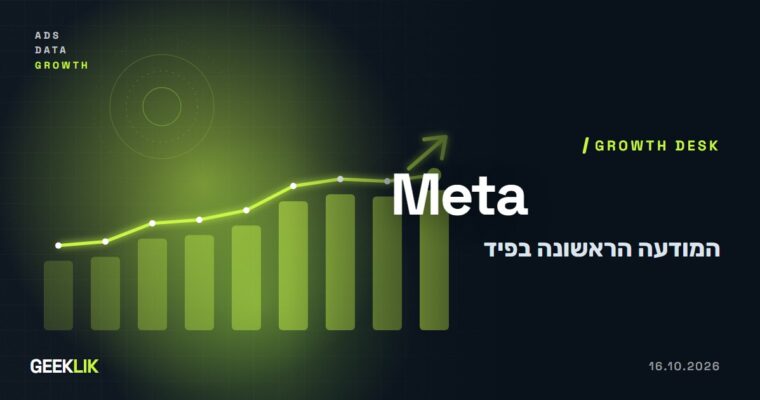 Meta מוכרת למותגים את המודעה הראשונה בפיד וחלונות פרסום בלעדיים של עד 24 שעות
