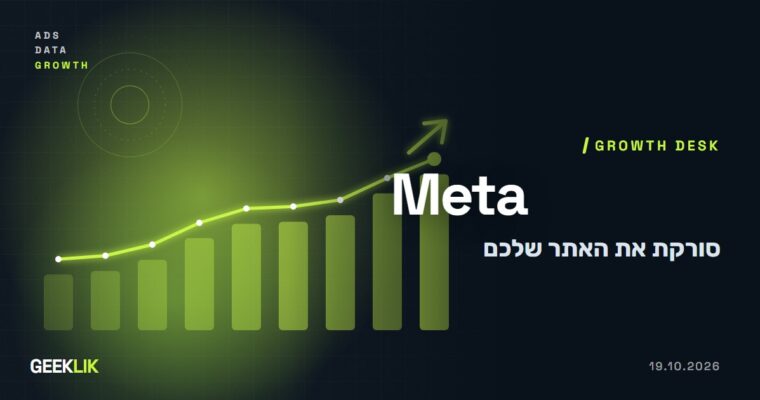התנאים החדשים של Meta: מ-30.10 היא רשאית לסרוק את אתרי העסקים ולאמן עליהם AI