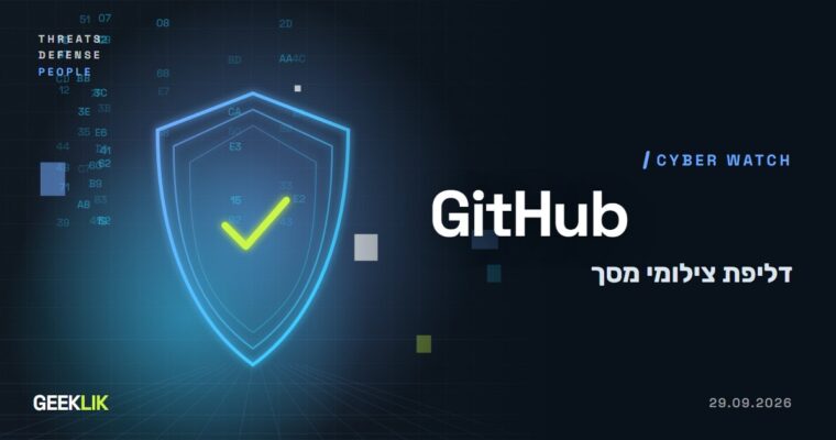 סוכני קוד העלו 13 אלף צילומי מסך פנימיים של חברות למאגרים ציבוריים ב-GitHub