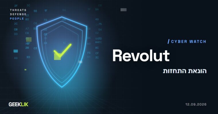 Revolut מסרה דרכונים וסלפי של לקוחות למתחזה שפנה מכתובת מייל ממשלתית אמיתית