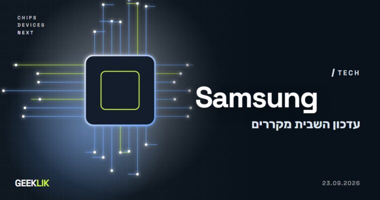 Samsung הפיצה בטעות תוכנה שעוד הייתה בבדיקות, ומקררים חכמים הפסיקו לקרר