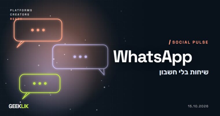 WhatsApp מאפשרת להצטרף לשיחות בלי חשבון: כלי חדש לעסקים, וסיכון חדש להונאות