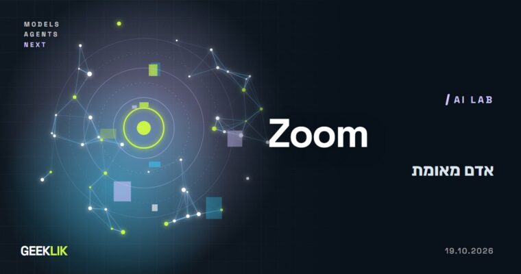 Zoom מוסיפה תג ״אדם מאומת״ לשיחות וידאו, כדי לעצור הונאות דיפ-פייק